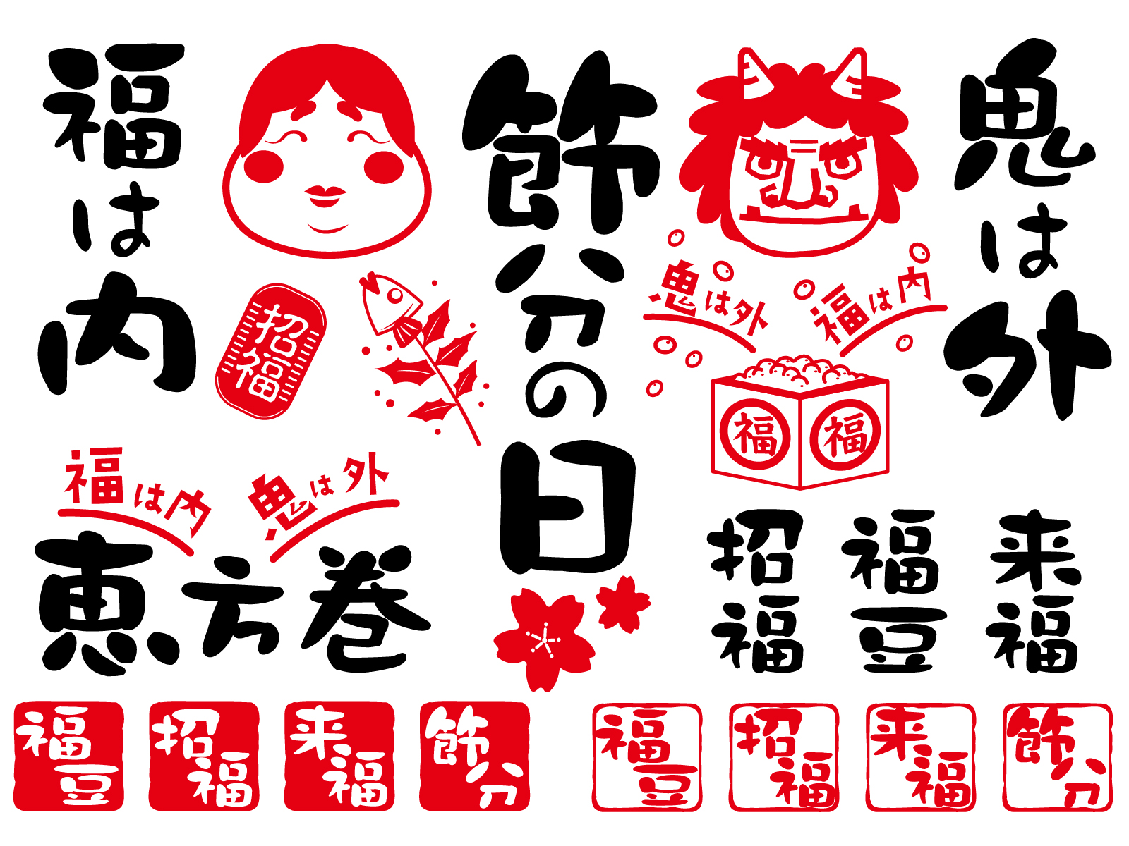 Illustration - 節分